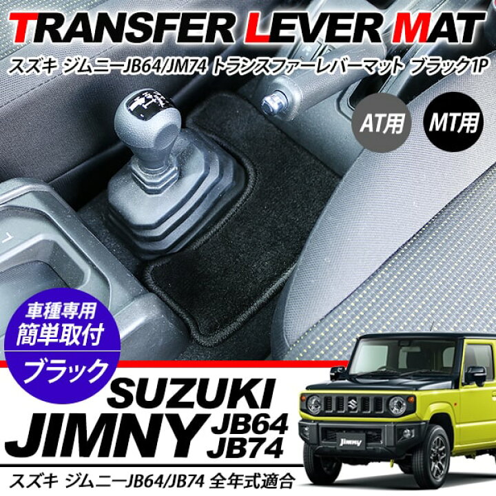 楽天市場】ジムニー JB64W ジムニーシエラ JB74W ノマド 5ドア JC74W 