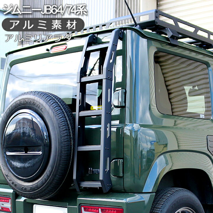 楽天市場】ジムニー JB64W ジムニーシエラ JB74W ノマド 5ドア JC74W 