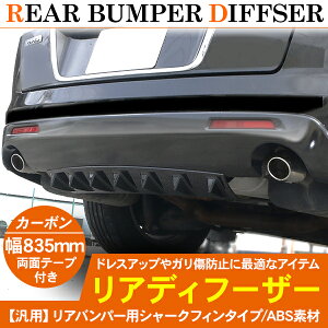 リアディフューザー エアロパーツ 汎用 車の人気商品 通販 価格比較 価格 Com