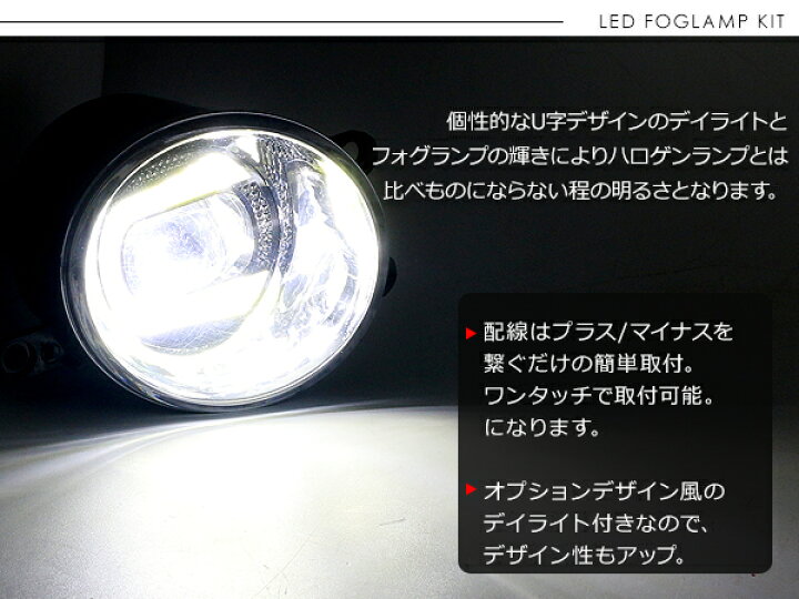 楽天市場】トヨタ汎用 LEDプロジェクター フォグランプキット デイ 