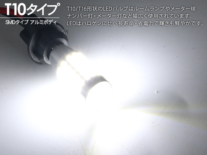 楽天市場】T10/T16 LEDバルブ 3014chip SMD 87連 プロジェクター 2個セット 保証付き 無極性 ポジション球 バックランプ ルームランプ ナンバー灯 ライセンスランプ 外車 トラック : 古今東西屋 楽天市場】T10/T16 LEDバルブ 3014chip SMD 87連 プロジェクター 2個セット 保証付き 無極性 ポジション球 バックランプ ルームランプ ナンバー灯 ライセンスランプ 外車 トラック : 古今東西屋