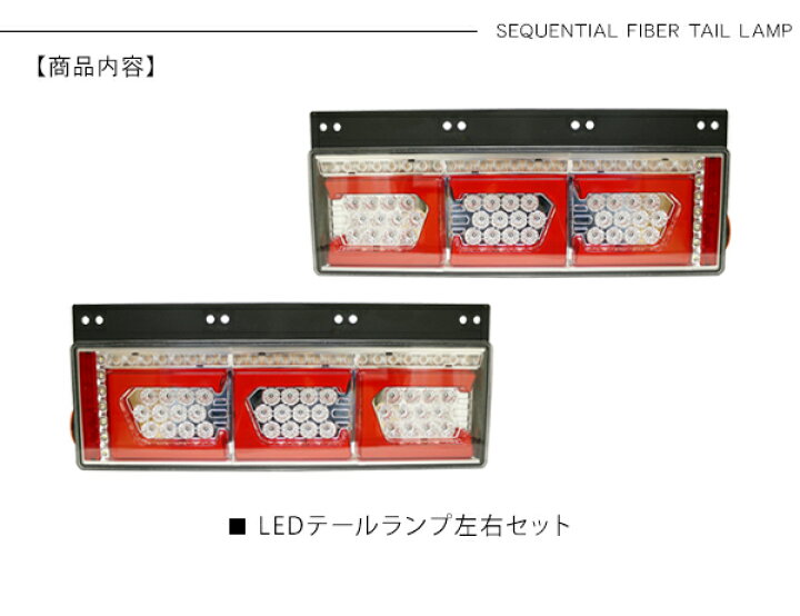 新しいコレクション BEAM CAR PARTSレンジャープロ シーケンシャル ファイバー LED テールランプ 左右セット Ver2 Eマーク取得 3連 角型 カスタム 12V 24V 流れる ファインコンドル シーケンシャル ファイバー LED テールランプ 左右セット Ver2 Eマーク取得 3連 角型 カスタム 12V 24V 流れる