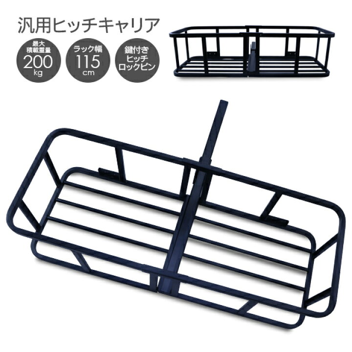 楽天市場 ヒッチキャリア 車用 ヒッチカーゴ 折りたたみ式 リアキャリア ラック 鍵付き ヒッチロックピン ヒッチメンバー 2インチ 130cm 深型タイプ 古今東西屋