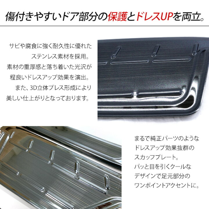 楽天市場】ハイエース 200系 全年式対応 ステンレス スカッフプレート 前席用 ステップガーニッシュ フットプレート 足元ステップ カバー DX/SGL 標準/ワイド 外装パーツ : 古今東西屋 楽天市場】ハイエース 200系 全年式対応 ステンレス スカッフプレート 前席用 ステップガーニッシュ フットプレート 足元ステップ カバー DX/SGL 標準/ワイド 外装パーツ : 古今東西屋