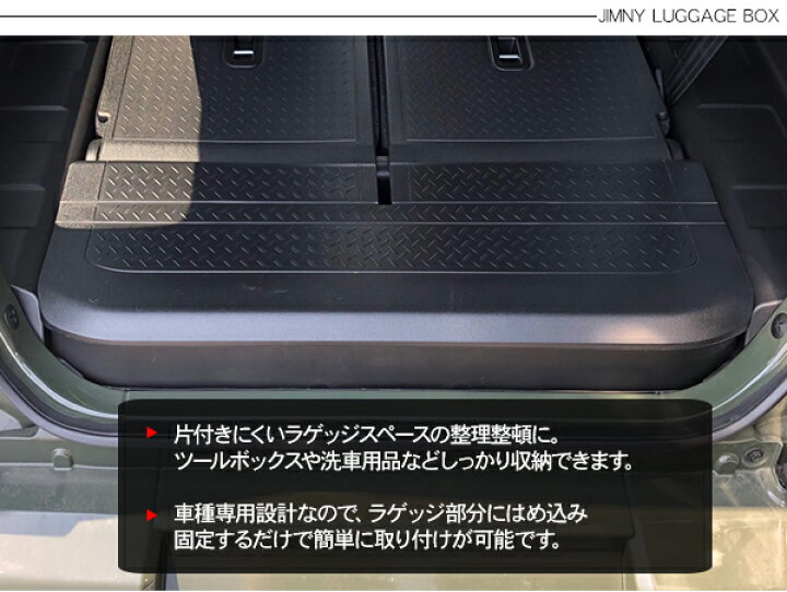 楽天市場】【予約商品】ジムニー JB64W リア ラゲッジボックス  