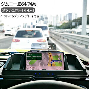 ヘッドアップディスプレイ スマホスタンド カーナビの人気商品 通販 価格比較 価格 Com ヘッドアップディスプレイ スマホスタンド カーナビの人気商品 通販 価格比較 価格 Com