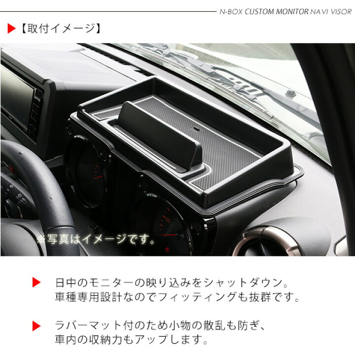 楽天市場 Nbox N Box Jf3 Jf4系 カスタム ナビバイザー 滑り止め ラバーマット付き スマホホルダー カーナビ バイザー 内装パーツ 古今東西屋