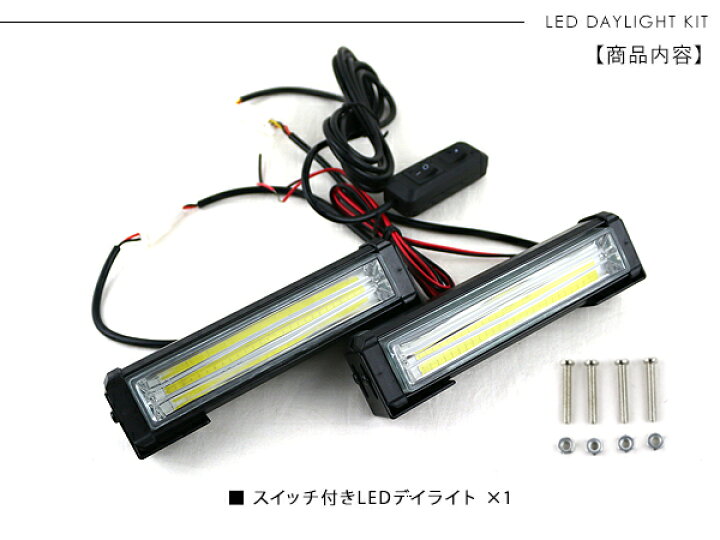 楽天市場】LED デイライト 常時点灯/ストロボ リモコン切替タイプ 2本セット 12V ホワイト カーパーツ カスタムパーツ : 古今東西屋 楽天市場】LED デイライト 常時点灯/ストロボ リモコン切替タイプ 2本セット 12V ホワイト カーパーツ カスタムパーツ : 古今東西屋