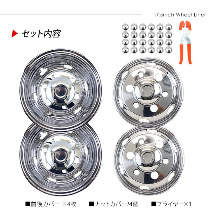 楽天市場】トラック 汎用 ステンレス ホイールライナー ホイールカバー 