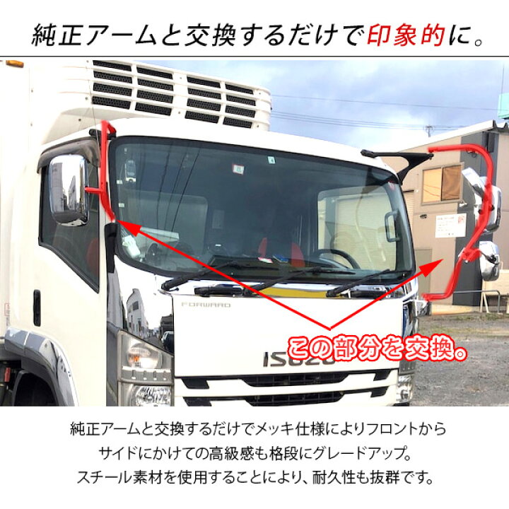 楽天市場】いすゞ 07フォワード メッキミラーステー 手動格納ミラー用 