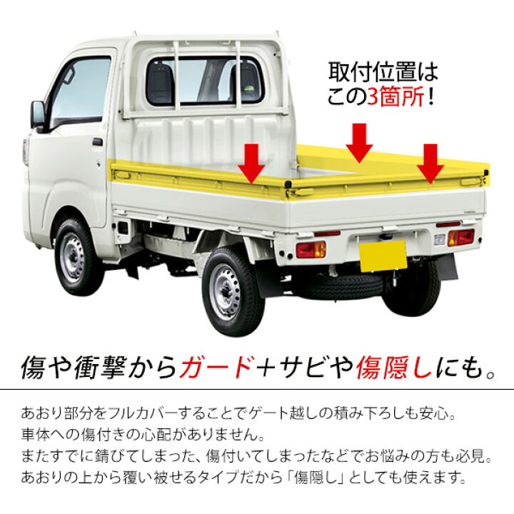 楽天市場】軽トラ 汎用 あおりガード あおりカバー リアゲート 