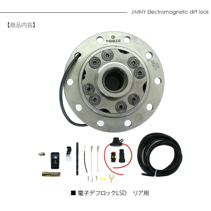楽天市場】ジムニー JB64 JB74 JB23 JB33 JB43 リア 電磁デフロック 