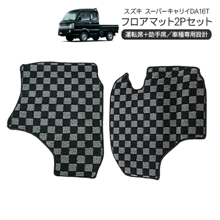 楽天市場】スズキ キャリイトラック スーパーキャリイ DA16T 前席用 