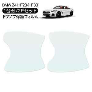 yԌ10%OFFz BMW Z4 HF20/HF30 hA یtB 2P hAnhveN^[ 2hA hAK[h XNb`K[h LYh~ LYB Ђ LY tB O JX^ p