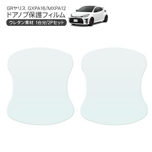 GR�����X GXPA16/MXPA12 �h�A �ی�t�B���� 2P �h�A�n���h���v���e�N�^�[ 2�h�A�� �h�A�K�[�h �X�N���b�`�K�[�h �L�Y�h�~ �L�Y�B�� �Ђ������� ���L�Y �����t�B���� �O�� �J�X�^�� �p�[�c