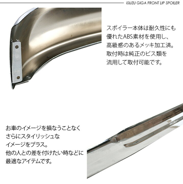 楽天市場】いすゞ 17ファイブスターギガ メッキ フロントスポイラー 