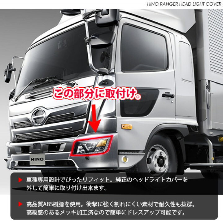 楽天市場】日野 17レンジャー バンパーコーナーパネル メッキヘッド 