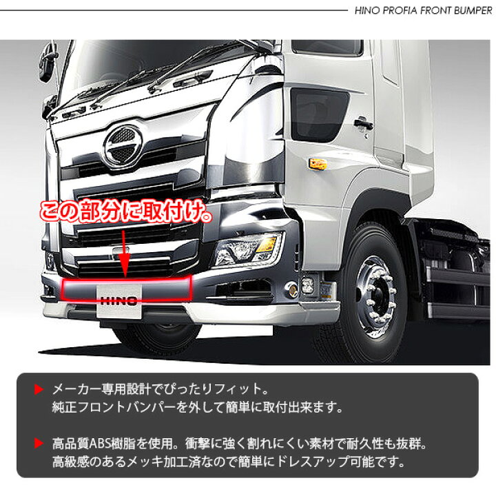 楽天市場】日野 17プロフィア メッキ フロントバンパー センター 