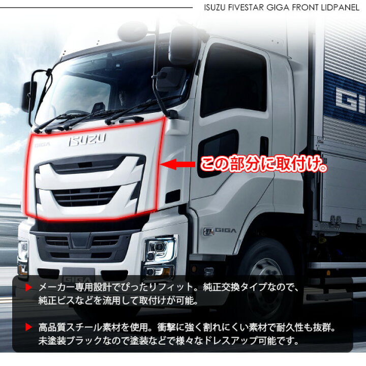 楽天市場】いすゞ ファイブスターギガ ボンネットフードパネル メッキ 