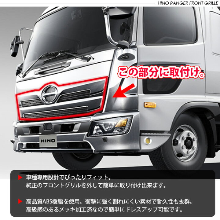 楽天市場】日野 17レンジャー 標準用 オールメッキグリル フロント 