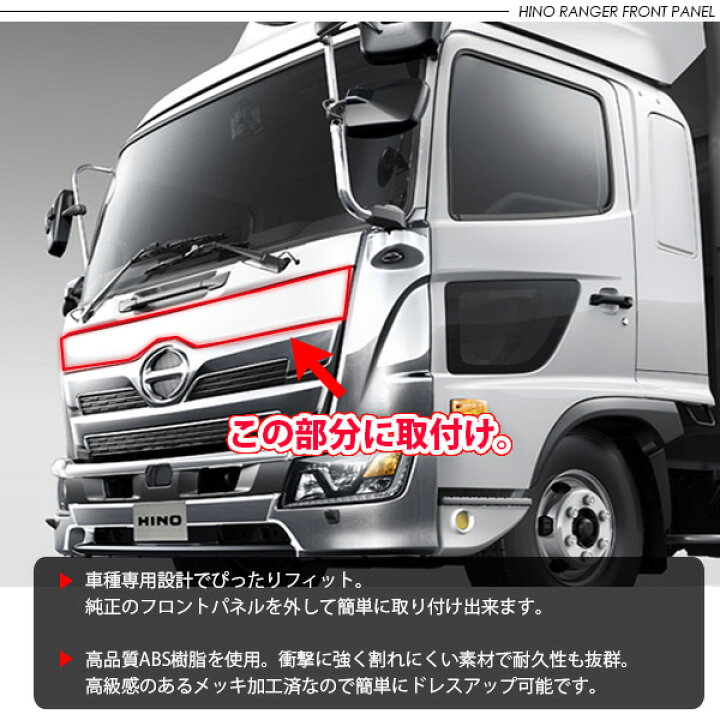 楽天市場】日野 17レンジャー メッキ アッパーグリル フロント リッド  