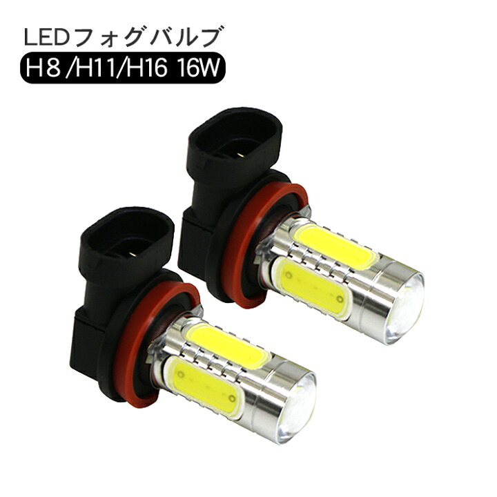 楽天市場】bB LED フォグランプ H8/H11/H16 LEDフォグバルブ フォグ 