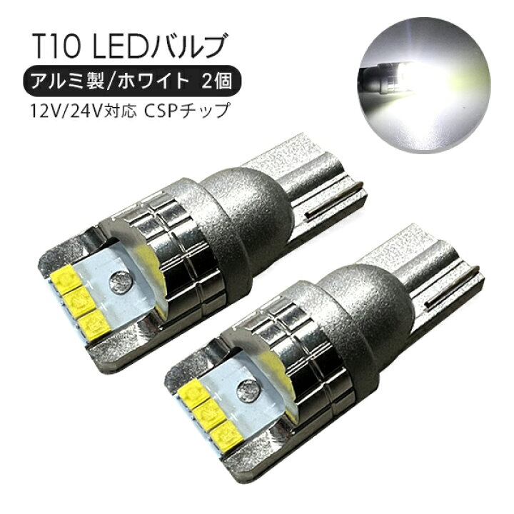 009 T15 ポジション 10個 T16 T10 LED 白 バックランプ