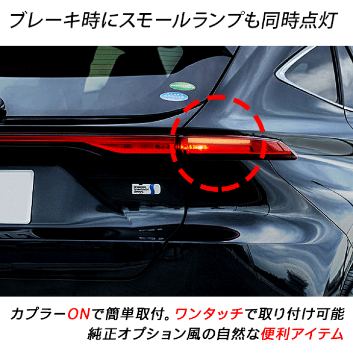 80ハリアー純正テールランプ 4個セット 新型 ハリアー 80系 4灯化キット 電源取り出し付き 全灯化キット