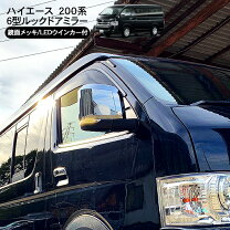 楽天市場】ハイエース 200系 3型（ドアミラー｜外装・エアロパーツ 