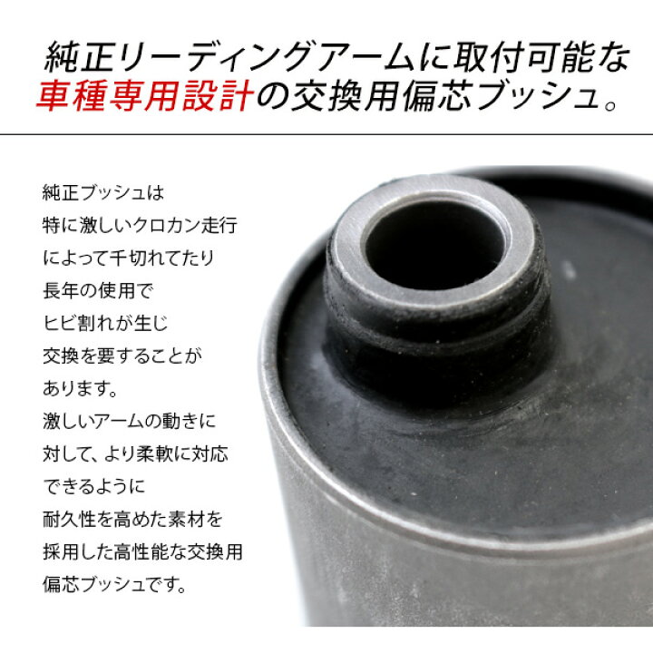 楽天市場】ジムニー JB23 JB64 シエラ JB43 JB74 偏芯 ラバーブッシュ 