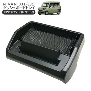 N-VAN JJ1 JJ2 �_�b�V���{�[�h�g���C ����~�� ���o�[�}�b�g�t�� �X�}�z�z���_�[ �i�r�o�C�U�[ �g���C �J�[�i�r �o�C�U�[ �����p�[�c