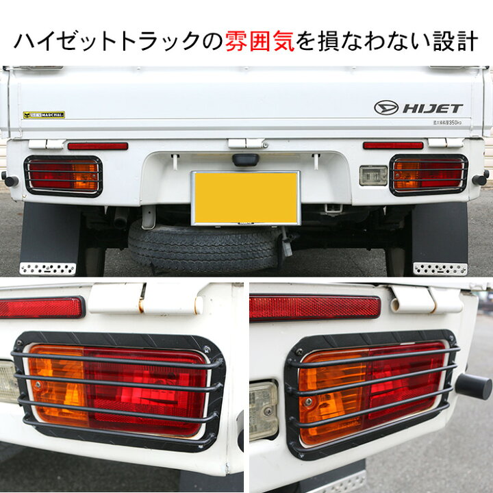 楽天市場】ハイゼットトラック S500P S510P テールランプカバー 