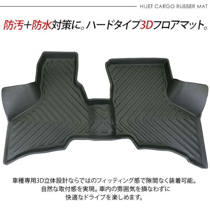 楽天市場】ハイゼットカーゴ S321V S331V 前席用 3Dラバーマット 