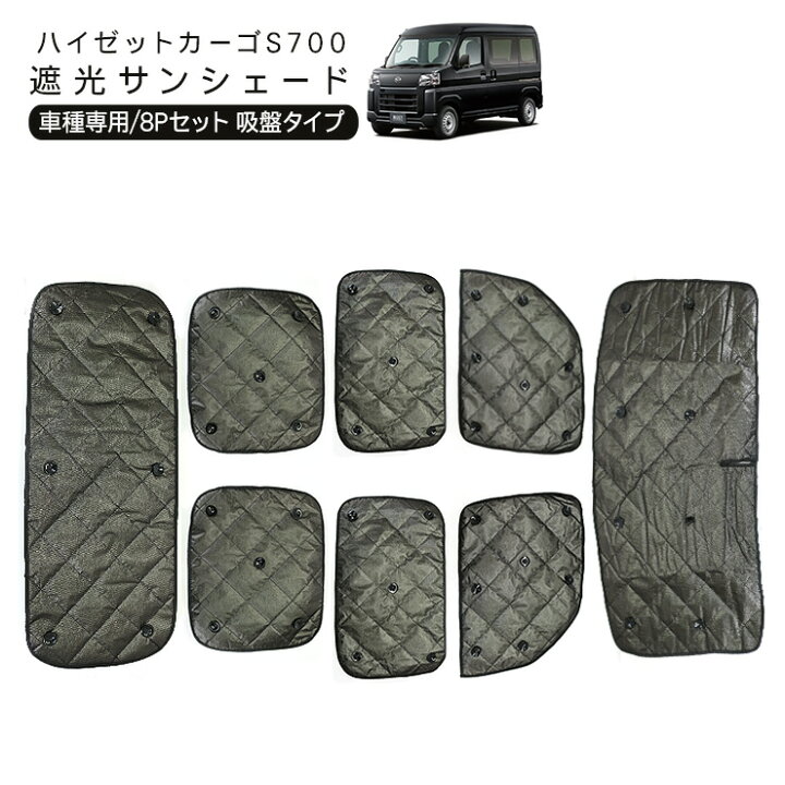 楽天市場】ハイゼットカーゴ アトレーワゴン S700V S710V 遮光 