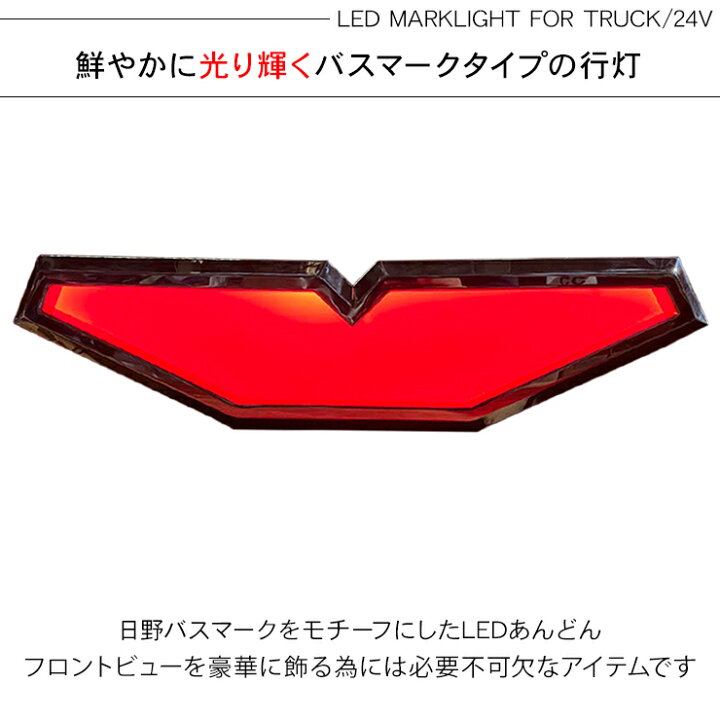 楽天市場】LED あんどん 日野マーク トラック用 24V 16色切り替え 