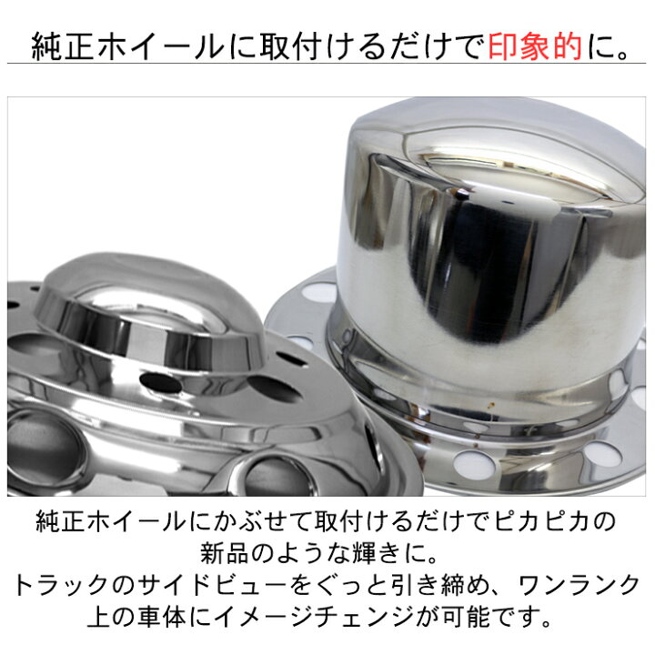 楽天市場】トラック 汎用 ステンレス ホイールライナー ホイールカバー 