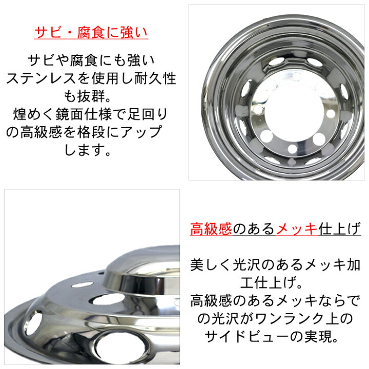 楽天市場】トラック 汎用 ステンレス ホイールライナー ホイールカバー 