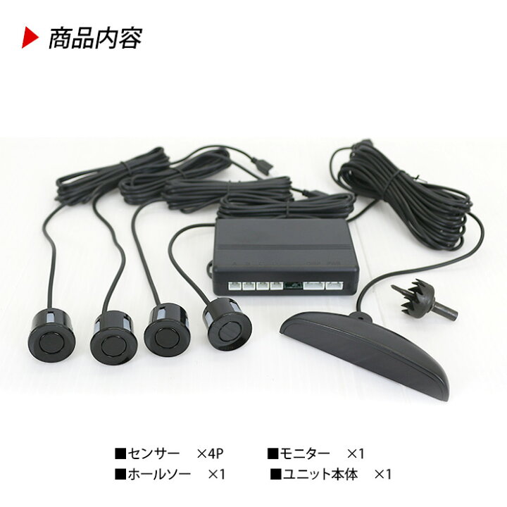 楽天市場】パーキングセンサー バックセンサー 12V ブラック 後付け  