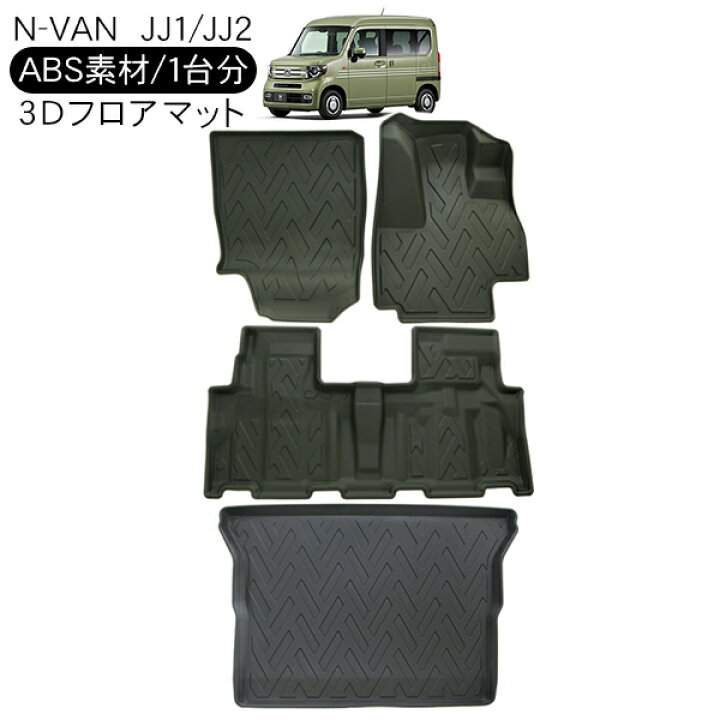 楽天市場】ホンダ N-VAN JJ1 JJ2 1台分 セット 3D ラバーマット 運転席 