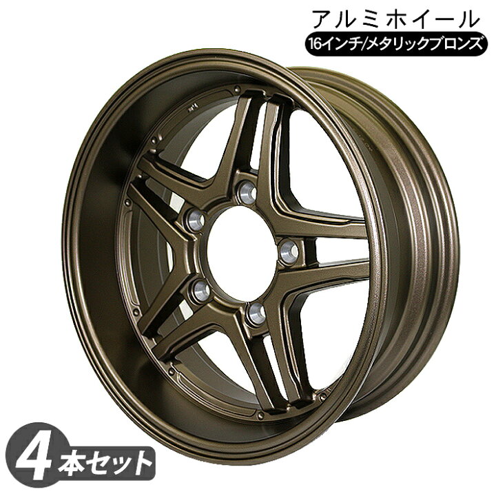 楽天市場】ジムニーシエラ JB43/JB74 ジムニー JB64W/JB23W系 16インチ 