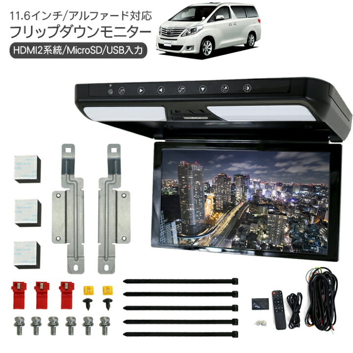 楽天市場】アルファード 20系 フリップダウンモニター 11.6インチ 1920 