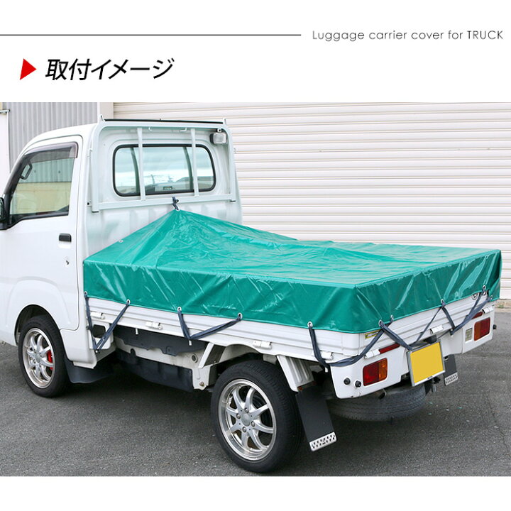 楽天市場】軽トラック 荷台シート 2.0m/1.9m × 2.2m 全3色 スロープ型 軽トラ シート トラックシート 防水カバー 雨除け 軽トラック パーツ : 古今東西屋 楽天市場】軽トラック 荷台シート 2.0m/1.9m × 2.2m 全3色 スロープ型 軽トラ シート トラックシート 防水カバー 雨除け 軽トラック パーツ : 古今東西屋