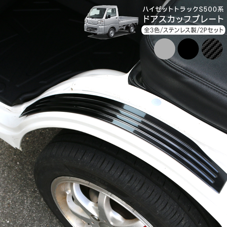 楽天市場】ハイゼットトラック S500P/S510P ステンレス