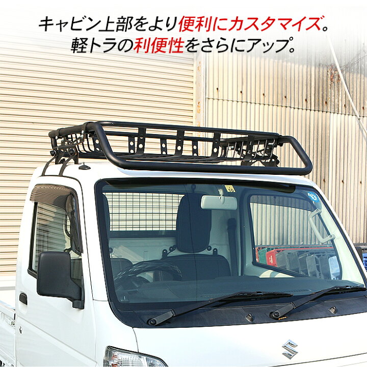 楽天市場】キャリイトラック DA16T バスケット ルーフラック ルーフ 