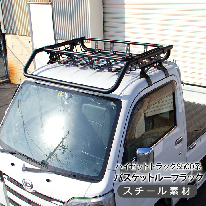 楽天市場】ハイゼットトラック S500P S510P バスケット ルーフラック 