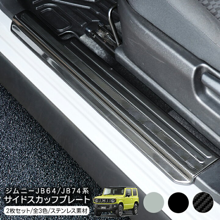 楽天市場】ジムニー JB64W ジムニーシエラ JB74W ステンレス 