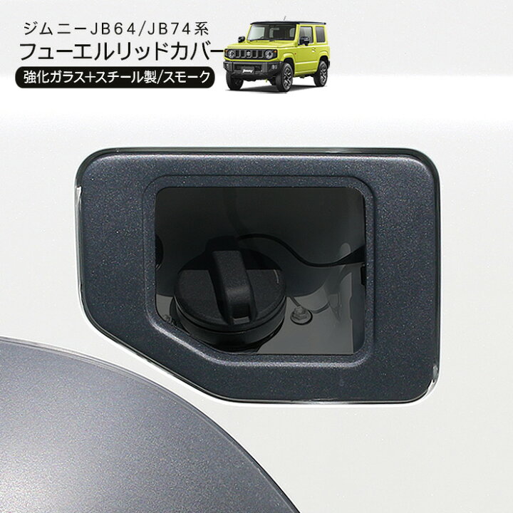 楽天市場】ジムニー JB64W ジムニーシエラ JB74W ノマド 5ドア JC74W 