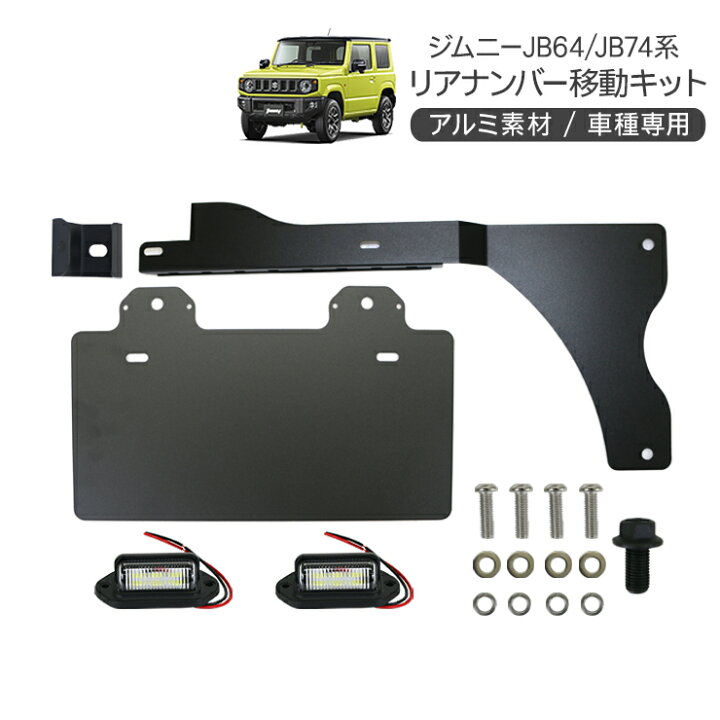 楽天市場】ジムニー JB64W ジムニーシエラ JB74W ノマド 5ドア JC74W 