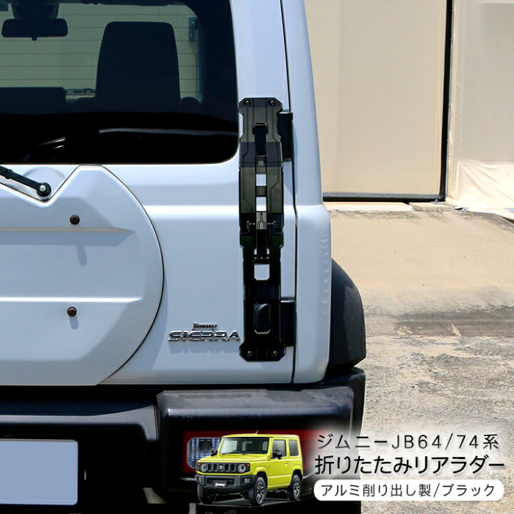 楽天市場】ジムニー JB64W ジムニーシエラ JB74W ノマド 5ドア JC74W 