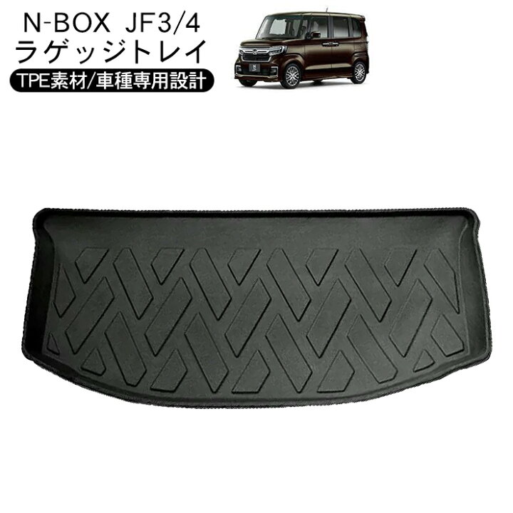 楽天市場】N-BOX JF3/4 ラバーマット ラゲッジトレイ 防水 ハード 